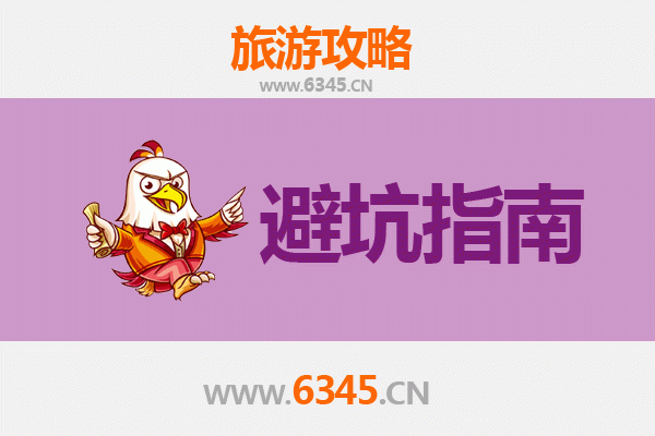 哈尔滨平房旅游全攻略：资深博主亲授几大忠告与须知